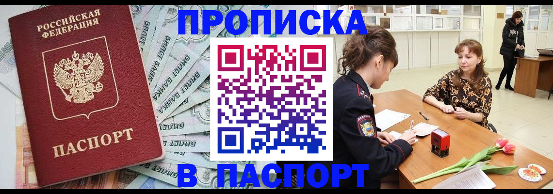 временная регистрация в Купино